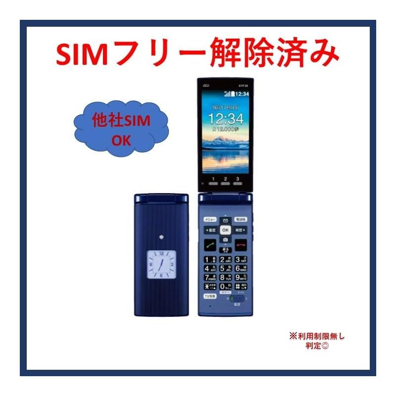 【新品】au かんたんケータイ KYF38 ロイヤルブルー 【判定◯】 | au かんたんケータイ KYF41 ロイヤルブルー SIMフリ−解除済au・ドコモ・ソフトバンク 使用可 | KDDI |  携帯電話本体