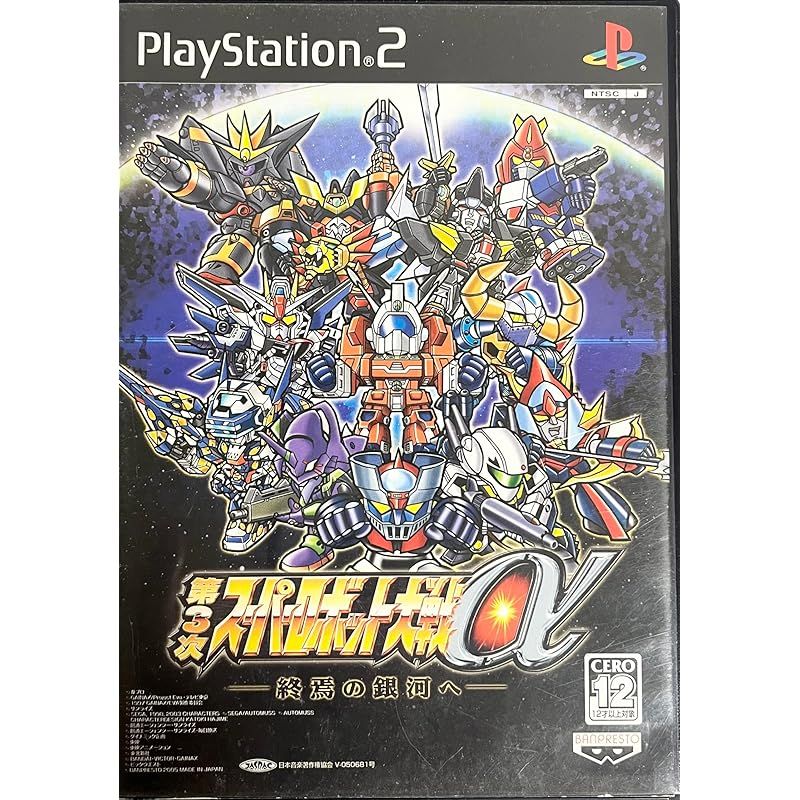 第3次スーパーロボット大戦α -終焉の銀河へ-