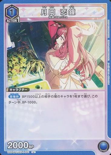 中古】ユニオンアリーナ UA04BT/IMS-1-041[U]：月岡 恋鐘 - メルカリ