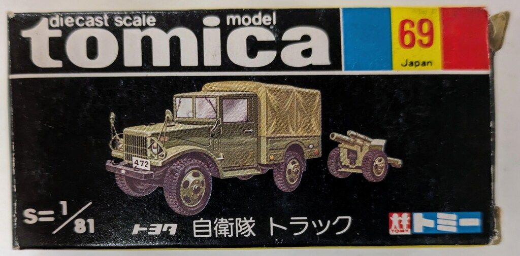 ２日間特別価格‼️トミカ ✨黒箱 ✨トヨタ 自衛隊トラック 1/81 No.69 2日間特別価格‼️トミカ ✨黒箱 ✨トヨタ 自衛隊トラック 1/81