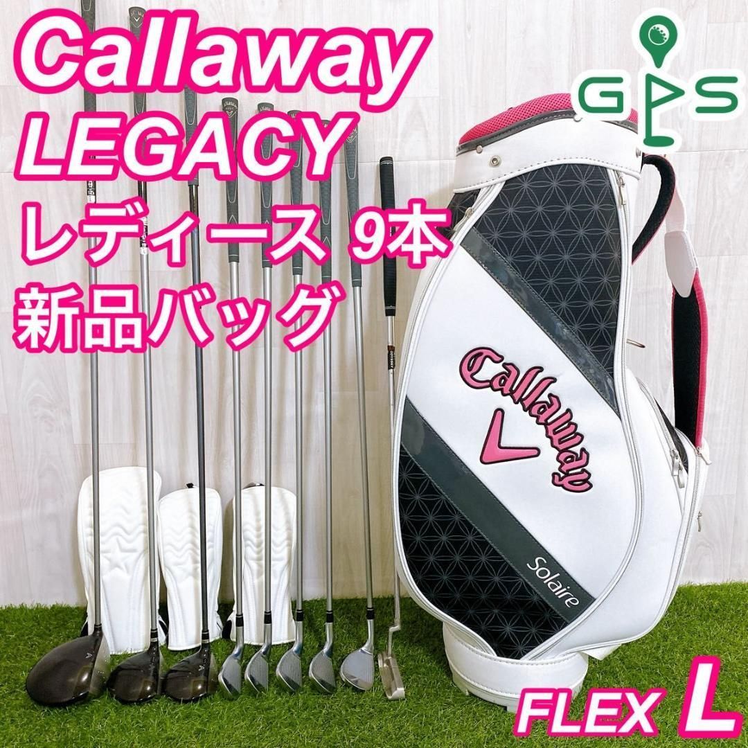 新品バッグ付 キャロウェイ レガシー レディースゴルフセット 9