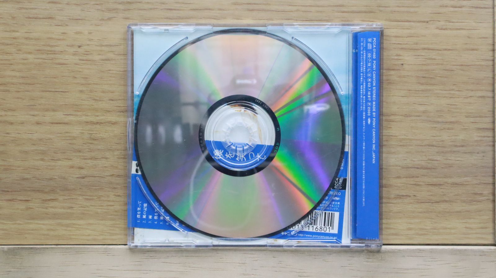 岩男潤子 オフィシャルファンクラブ「GOO」 特典CDセット 国内盤CD☆岩男潤子/Junko Iwao□ 僕を笑って 【PCCA01450