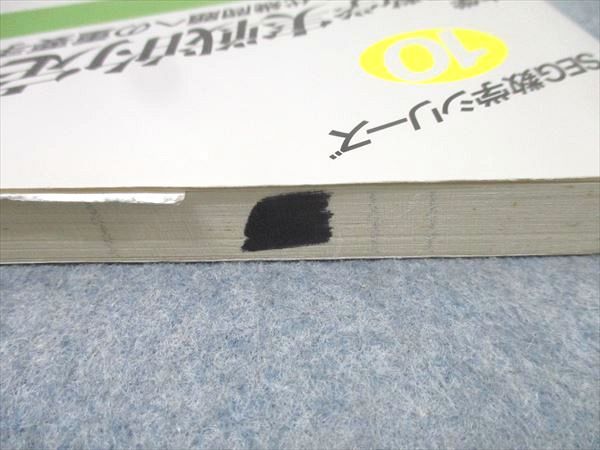 超人気高品質 | |本 SEG数学シリーズ10 大学入試数学実戦的定石