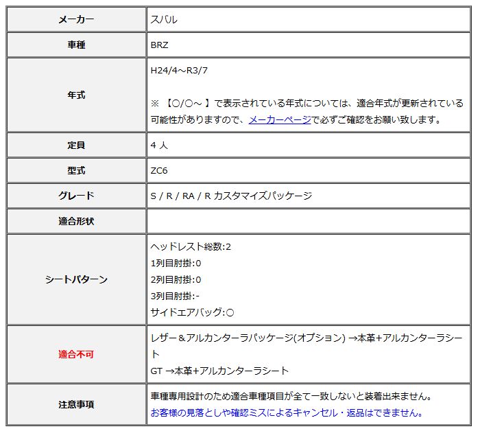 Clazzio クラッツィオ シートカバー L ライン BRZ ZC6 H24 4~R3 7 ET-1086