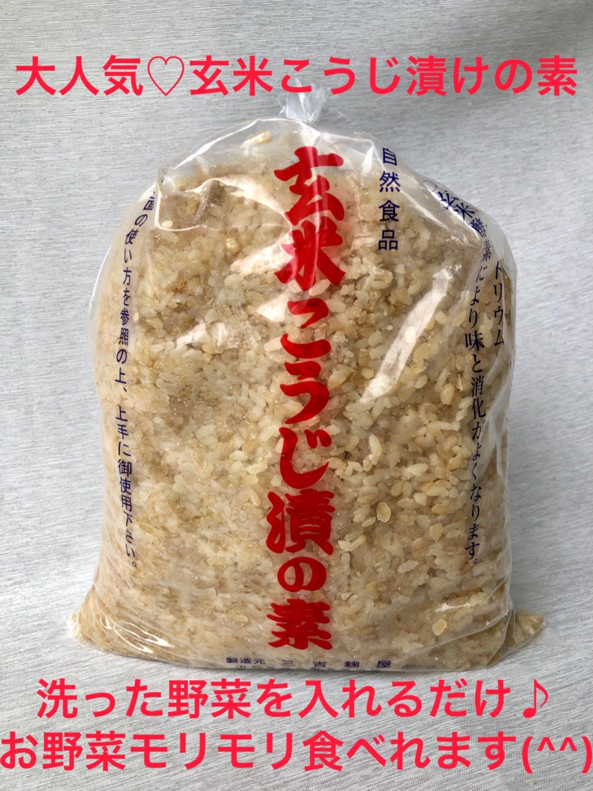 玄米麹漬けの素1.7キロ 発酵食品 - 調味料