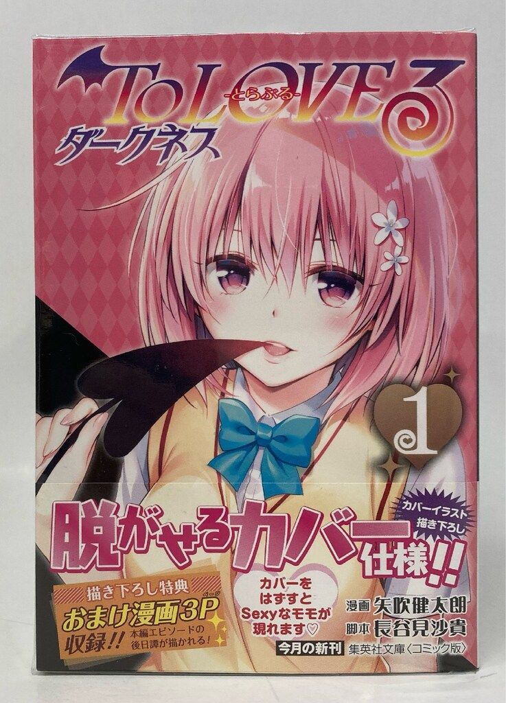 To LOVEる―とらぶる― 文庫版 無印全10巻+ダークネス 全10