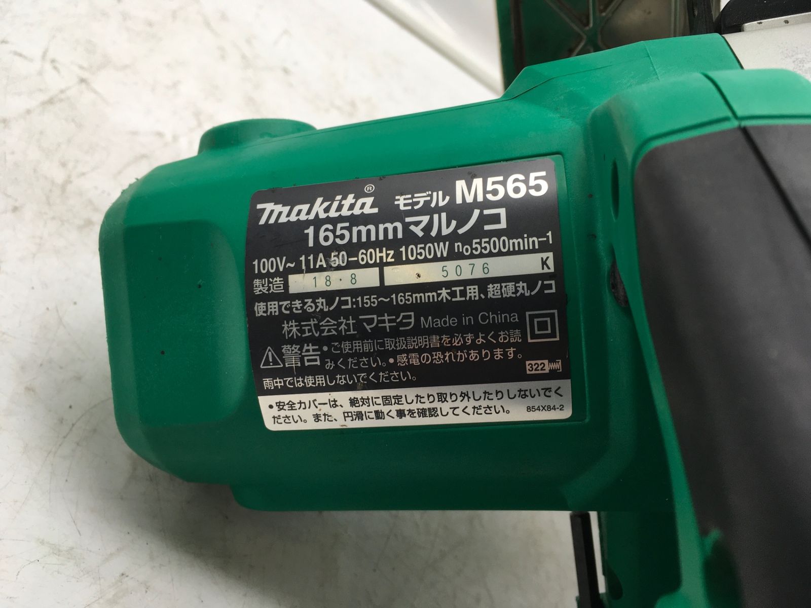 Makita|マキタ 165mmマルノコ