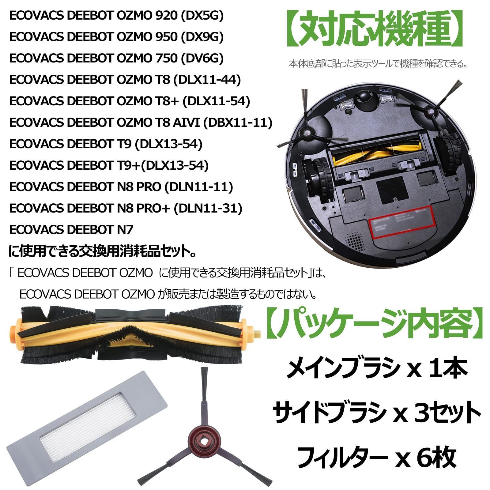 百貨店 エコバックス ECOVACS フィルター 交換用 互換品 6個セット T9