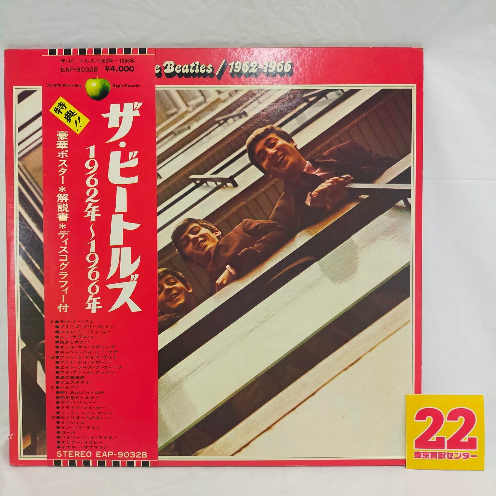LPレコード823】ザ・ビートルズ 1962年~1966年 豪華ポスター＊解説書 