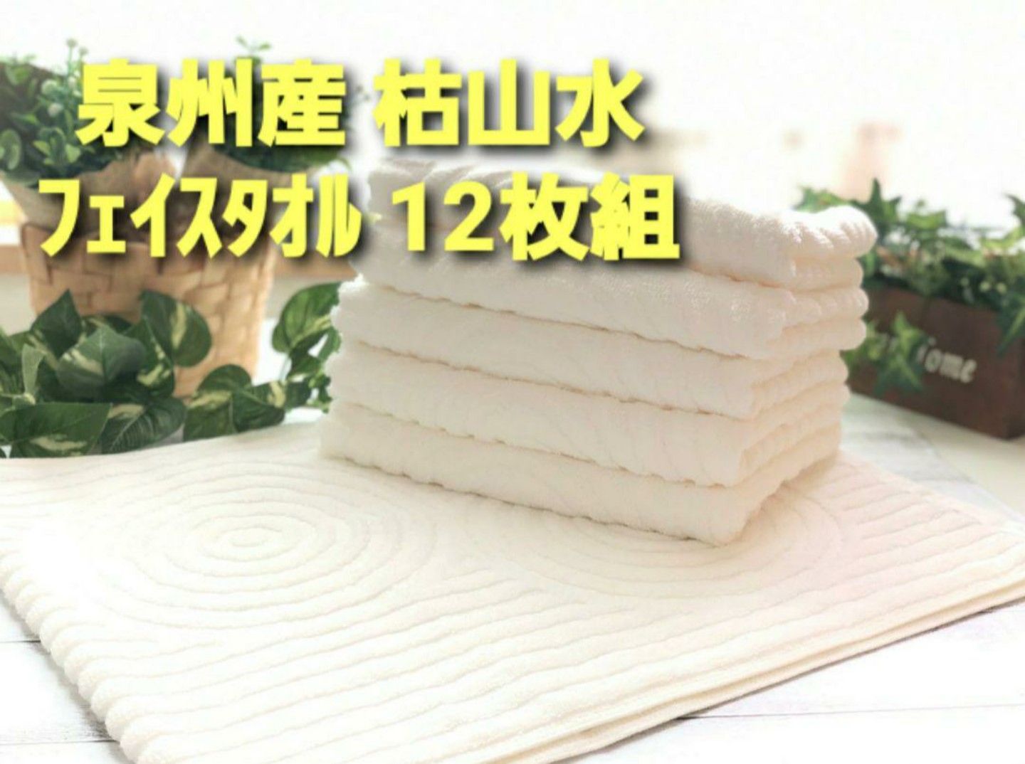 新品泉州タオル】270匁日本庭園枯山水デザインフェイスタオルセット12 