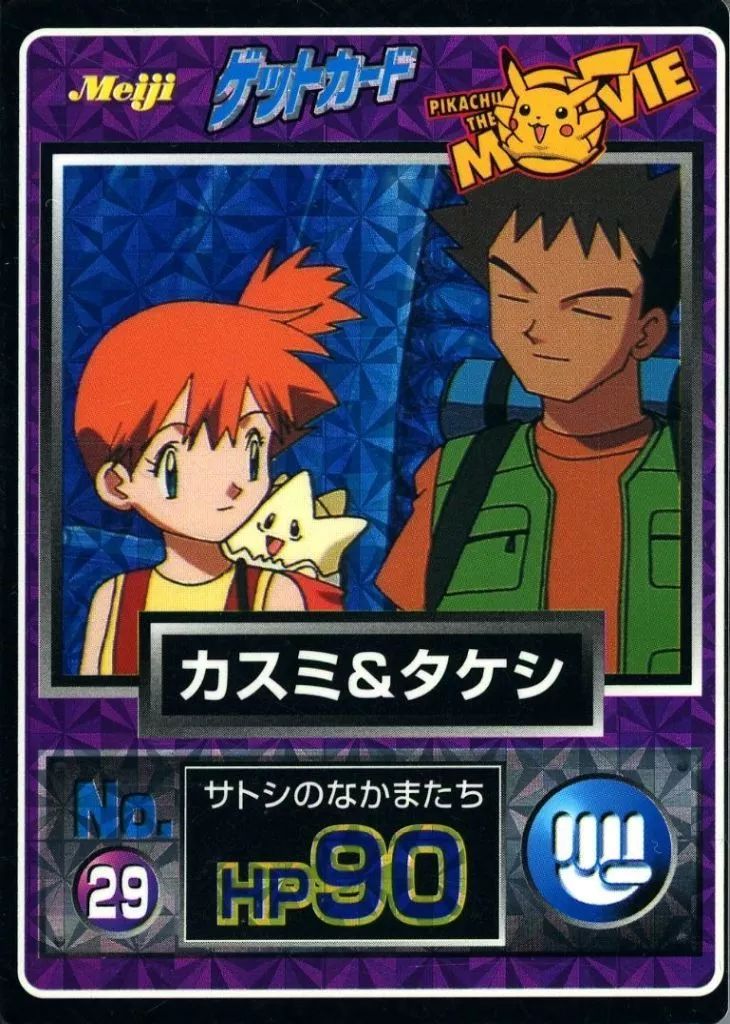 アニメ系トレカ No.29 擬似角プリズム カスミ＆タケシ