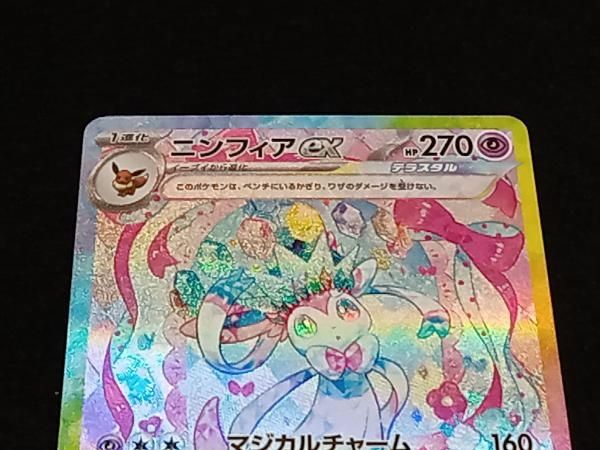 ポケモンカード ニンフィアex 212/187 SAR ふるいちオンライン - トレカ/ポケモンカードゲーム/ニンフィア