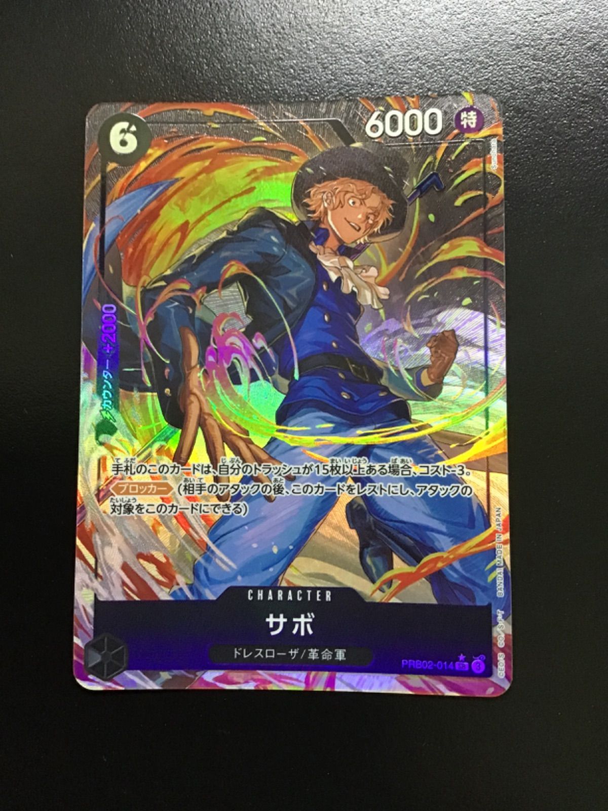 ワンピースカード サボ（パラレル）PRB02-014 SR（店舗併売