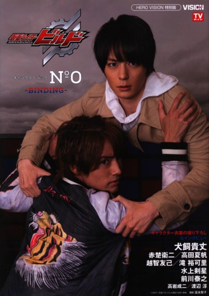 東京ニュース通信社 仮面ライダービルド キャラクターブック No