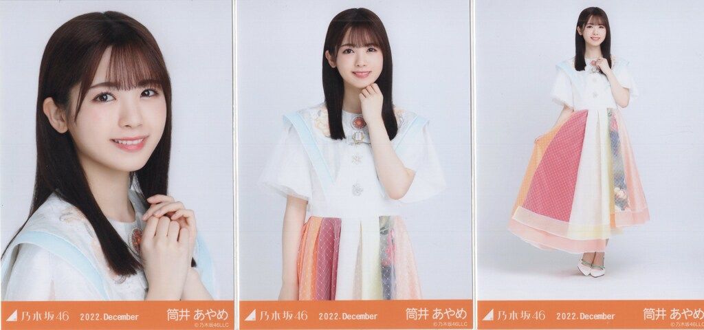 乃木坂46 2022年12月ランダム生写真 筒井あやめ 2022.December