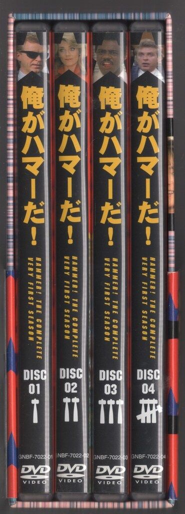 俺がハマーだ ! コンプリートDVD-BOX俺がハマーだ 新・俺がハマーだ !