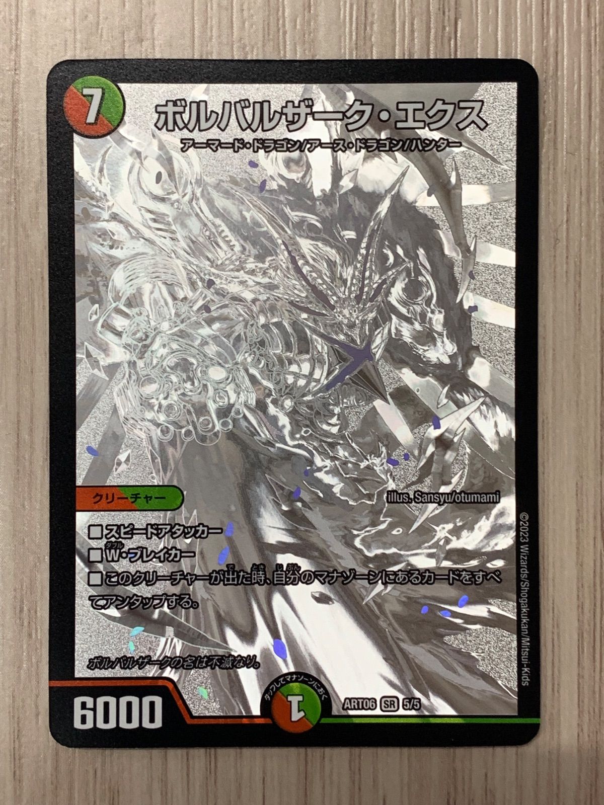 デュエルマスターズ ボルバルザーク・エクス 神アート - メルカリ