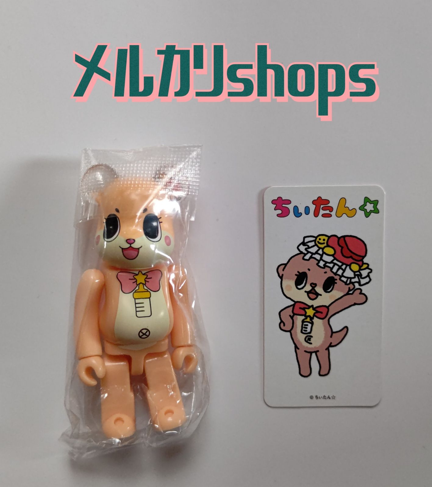 ちぃたん』ベアブリック BE@RBRICK シリーズ37 - figure_shop - メルカリ