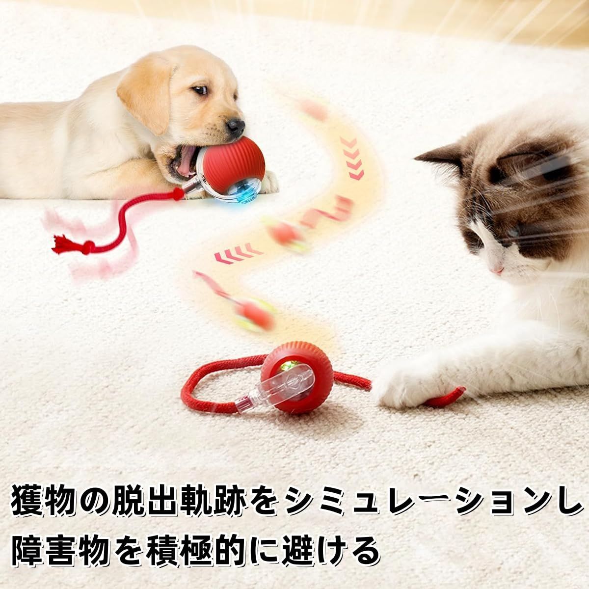 度回転ローリング ボール USB 360 充電付き 自動 Type-C充電コネクタ 動く猫ボールおもちゃ 猫用長い尾付き電動自動おもちゃ 自動猫ボールおもちゃ 猫の運動不足解消 おもちゃ 本能を刺激します 猫 赤