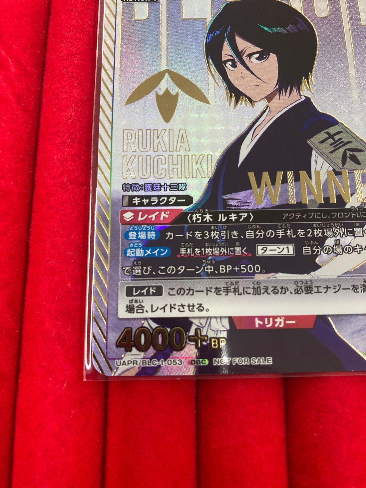 ユニオンアリーナ BLEACH Winnerカード 朽木ルキア UA/BLE-1-058