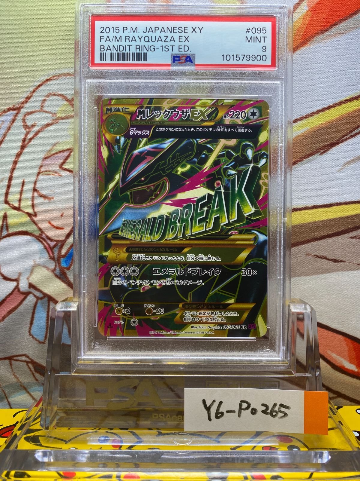レックウザEX 2015 PSA9 バンディットリング 初版