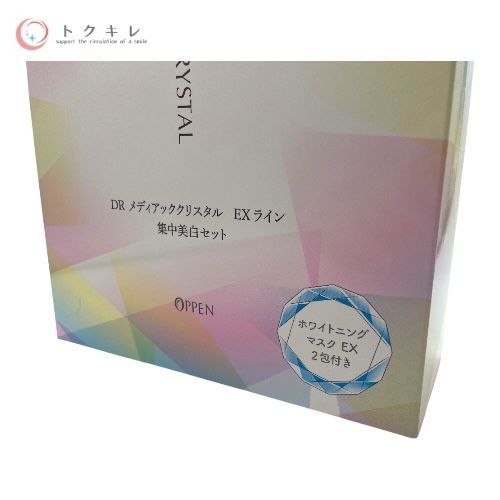 EXライン 集中美白セット