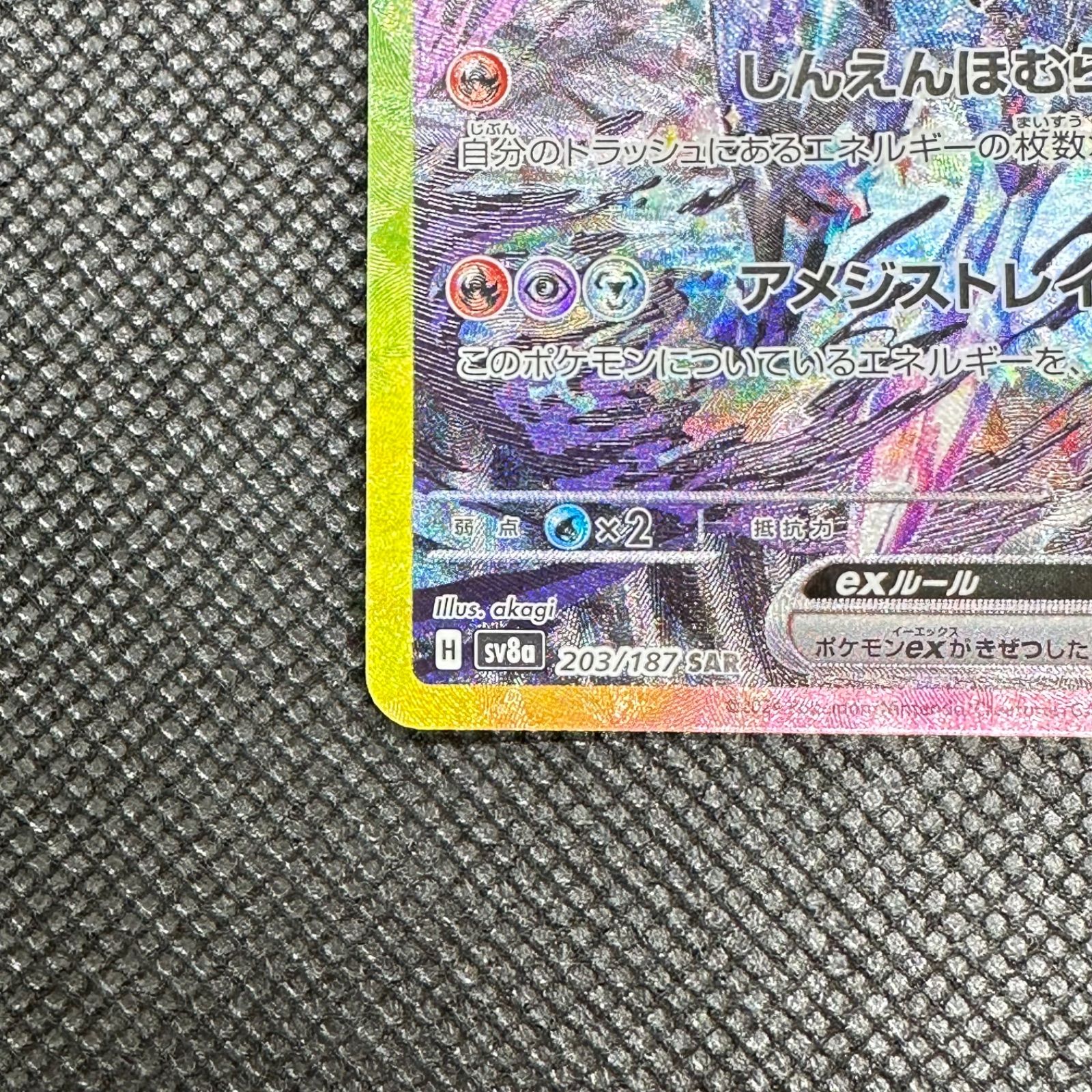 ソウブレイズ　ex SAR sv8a 203/187 ソウブレイズex【SAR】203/187 SV8a - メルカリ