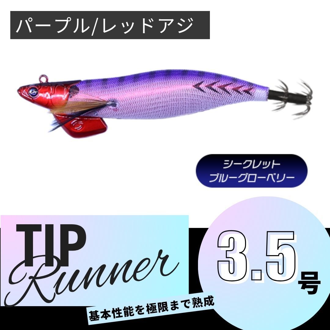 最新入荷】ティップランナー3.5号 ティップラン専用 エギ