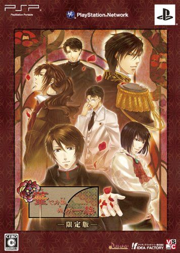 華ヤカ哉、我ガ一族(限定版:宮ノ杜財閥発行 記念絵葉書集、ドラマCD「真夏ノ温泉宿ニテ」同梱) - PSP Amazon.co.jp: 華ヤカ哉、我ガ一族(限定版:宮ノ杜財閥発行 記念