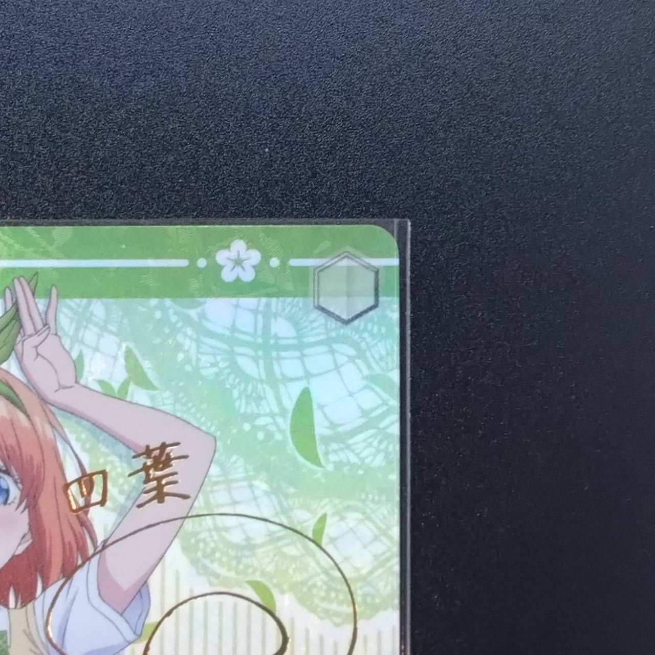 ヴァイスシュヴァルツ 五等分の花嫁 リボンガール 中野四葉 SP サイン WS SP リボンガール 中野 四葉(サイン入り) 五等分の花嫁 - メルカリ