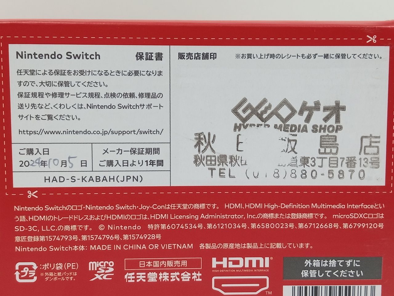 Nintendo Switch ニンテンドースイッチ 新型 HAD-S-KABAH ネオンレッド ネオンブルー 開封済み 未使用 [M-4087]