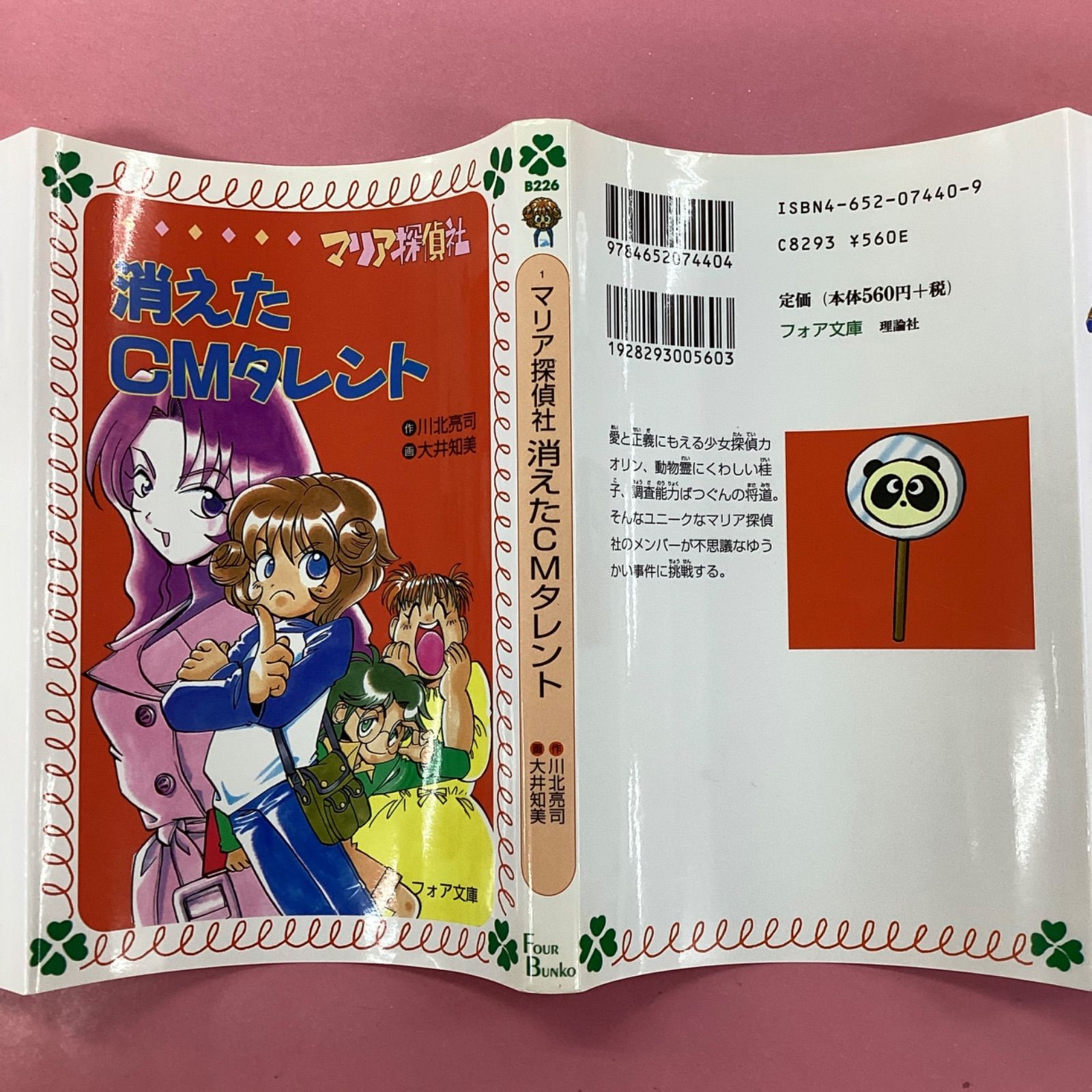 【中古】 マイ・ミステリアス・ベイビー 長編ファンタジック小説/光文社/花井愛子 マイ・ミステリアス・ベイビー (光文社文庫 は 8-3) | 花井 愛子