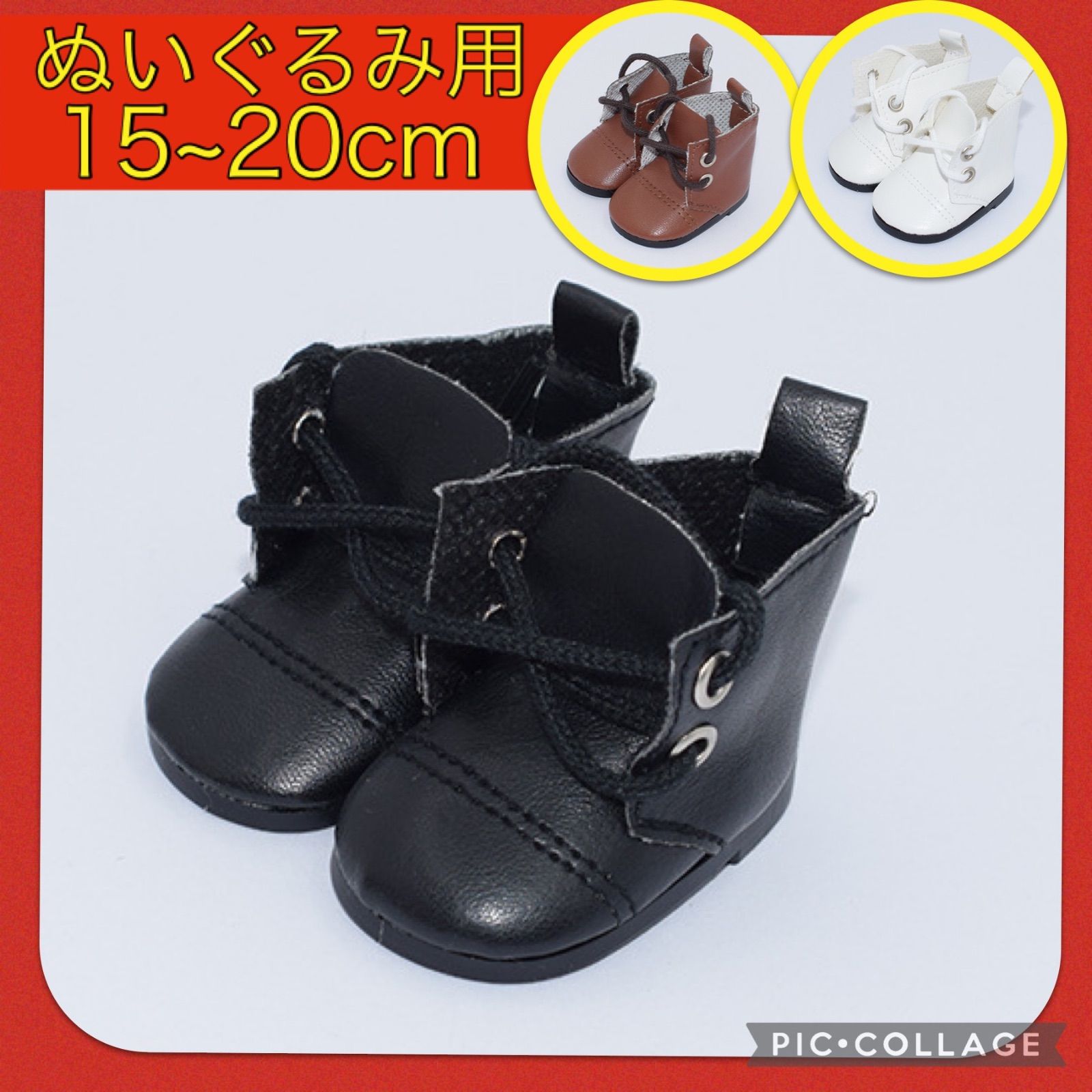 ぬいぐるみ 靴 ブーツ 紐 15cm~20cm ブラック 黒 ブラウン