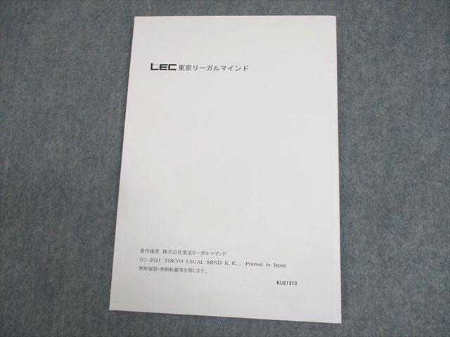 WB12-109 LEC東京リーガルマインド 公務員試験 国家総合職 2次試験答案練習会 論点講義編 国際法 2023年合格目標 状態良い 08s4D  - メルカリ