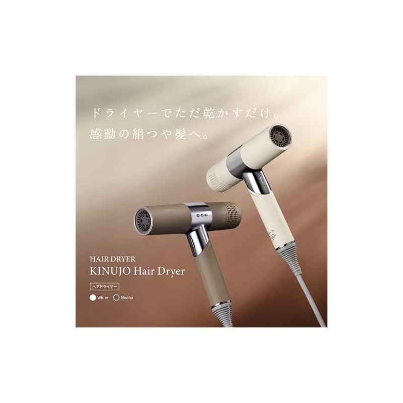 キヌージョ　ドライヤー KINUJO Hair Dryer | ドライヤー | KINUJO公式オンラインショップ