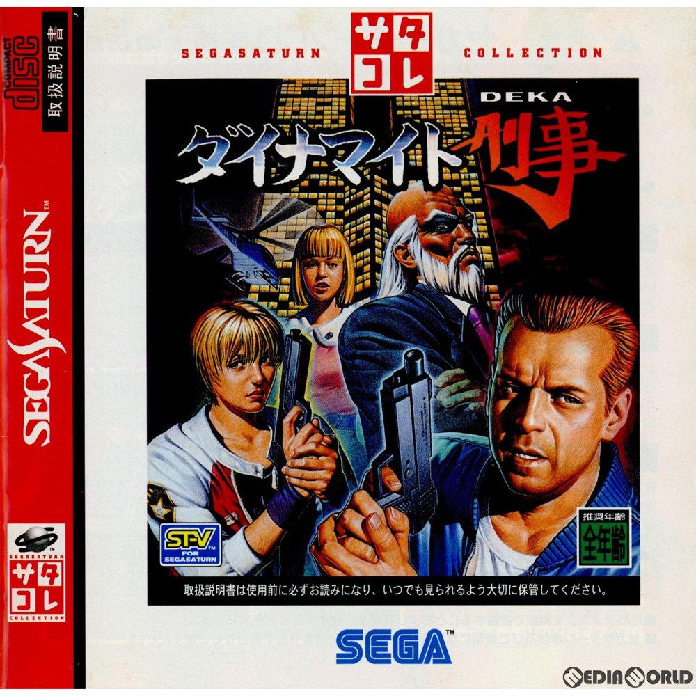 人気SALE，2026 サターン ソフト ダイナマイト刑事(デカ) サタコレシリーズ(GS-9192) セガ 本体(Nintendo Switch)