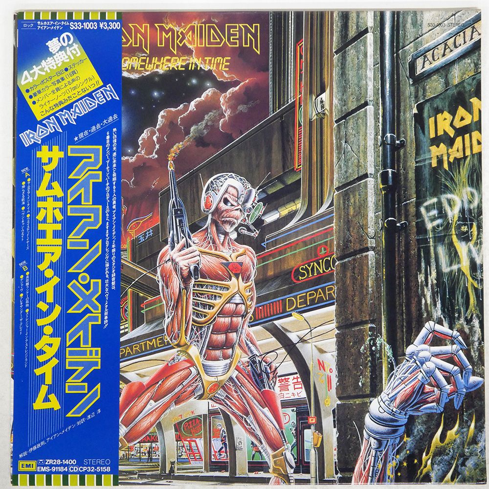 盤 IRON MAIDEN|SOMEWHERE IN TIME|EMI S331003 LP