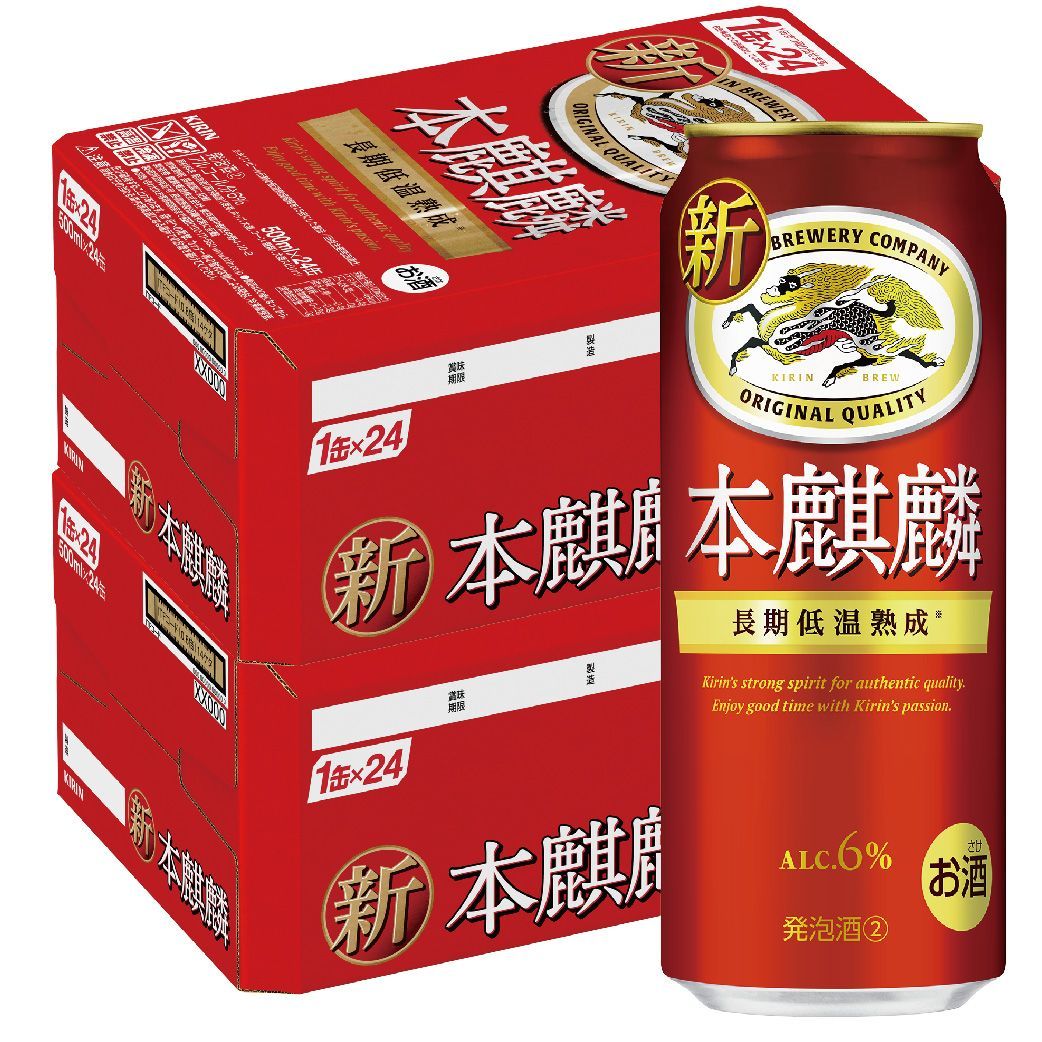 キリン 本麒麟 500ml×2ケース/48本