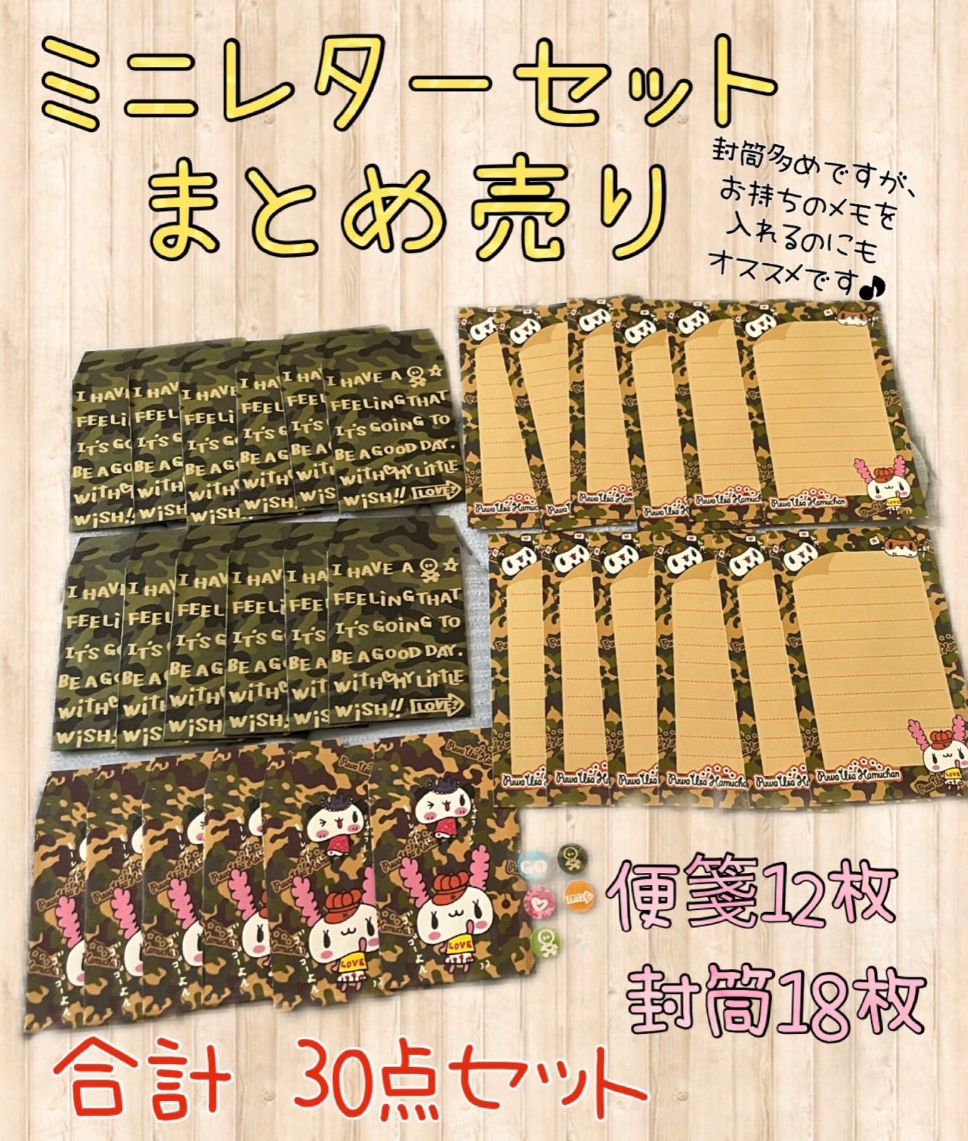 迷彩柄ミニレターセット☆便箋12枚 封筒18枚 合計30点セット まとめ
