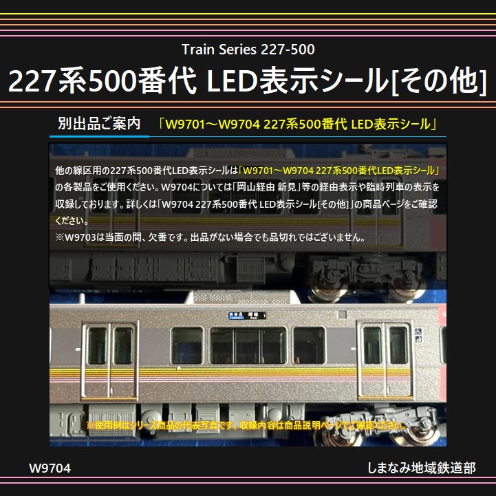 W9704 227系500番代 LED表示シール [その他] - メルカリ