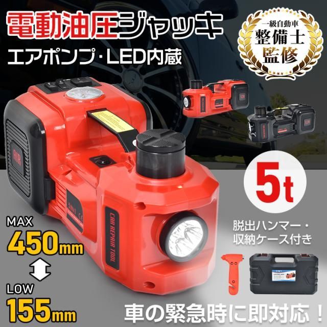 限定1品✨電気自動車用ジャッキ 5T 車用電気ジャッキ ポータブル電気自動車用 自動車 限定1品✨電気自動車用ジャッキ 5T 車用電気ジャッキ