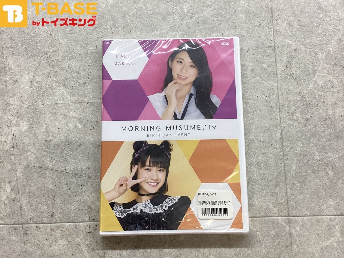 未開封 モーニング娘。羽賀朱音 小田さくら さくらのしらべ8 バースデーイベント DVD 2019年4月通信販売/■ 未開封 モーニング娘。羽賀朱音 小田さくら さくらのしらべ8