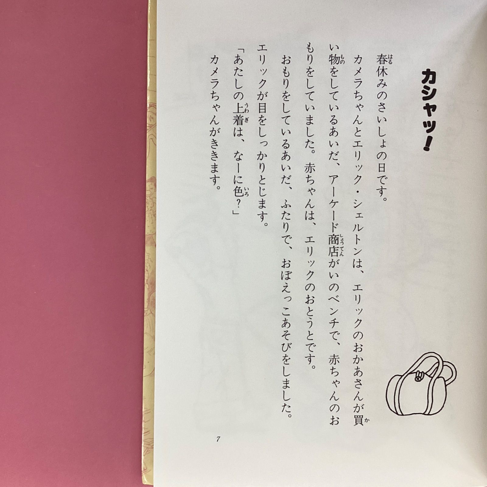 ぬすまれたダイヤのなぞ 名たんていカメラちゃん 1 ym_a1_8790