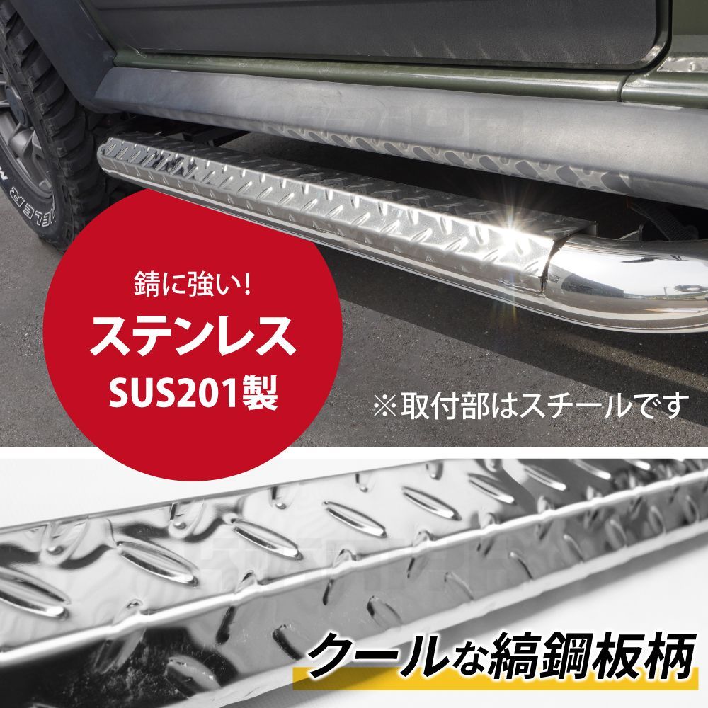 KIKAIYA ジムニー サイドステップ ステンレス SUS201 左右セット JB74  