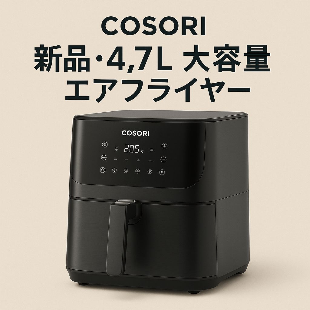 COSORI エアフライヤー 4.7L 大容量 CAF-L501-KJP b