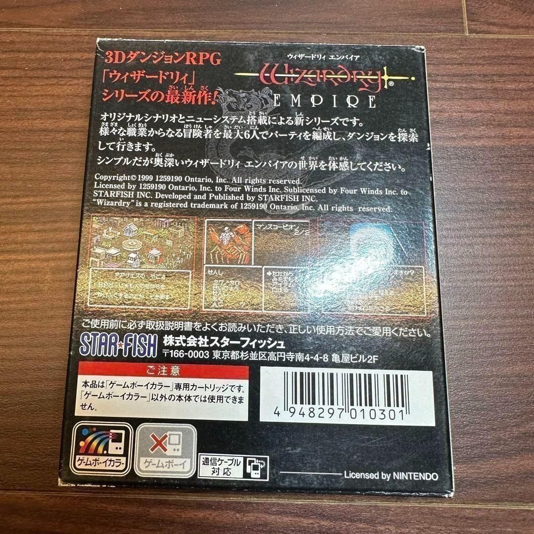 ウィザードリィ エンパイア ゲームボーイ ソフト 箱 説明書 レトロ
