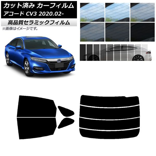 AP カット済み カーフィルム NC UV 高断熱 リアセット(分割) ホンダ アコード CV3 2020年02月～ 選べる9フィルムカラー AP-WFNC0104-RDR4