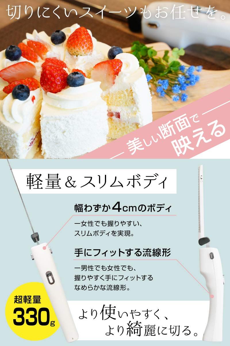エレクトリックナイフ