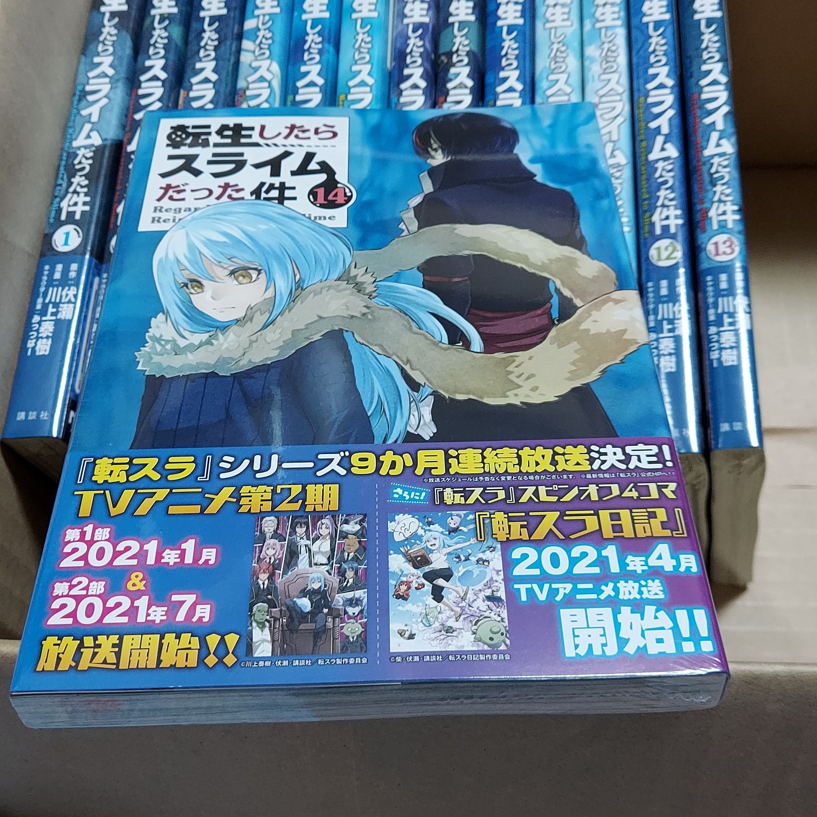 講談社 - 転生したらスライムだった件　1〜18 全巻セット　＋おまけ Amazon.co.jp: 転生したらスライムだった件(18) (シリウス