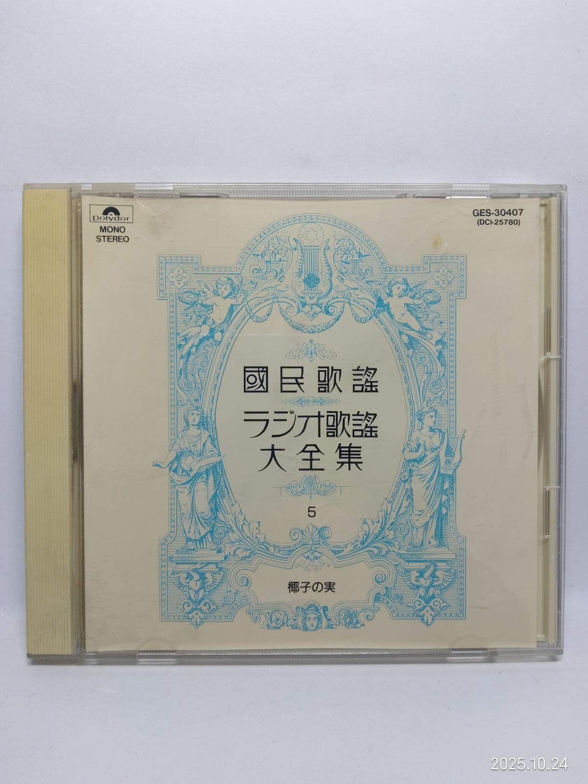 ラジオ歌謡 大全集 国民歌謡 中古CD 1～10全巻 国民歌謡 ラジオ歌謡大